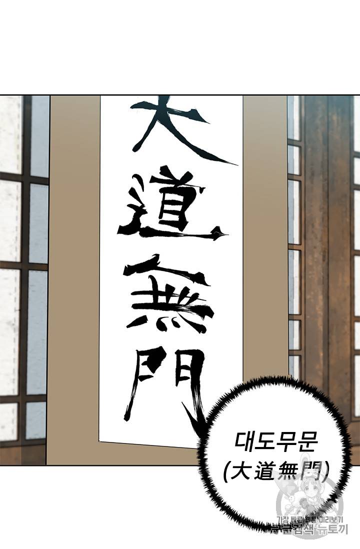 책을 읽으면 경험이 쌓여 76화 36