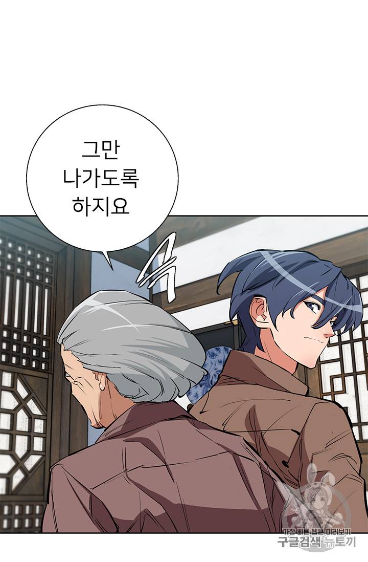 책을 읽으면 경험이 쌓여 76화 41
