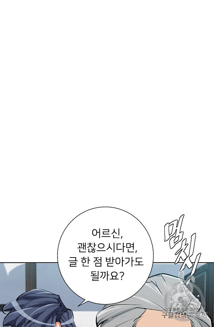 책을 읽으면 경험이 쌓여 76화 42