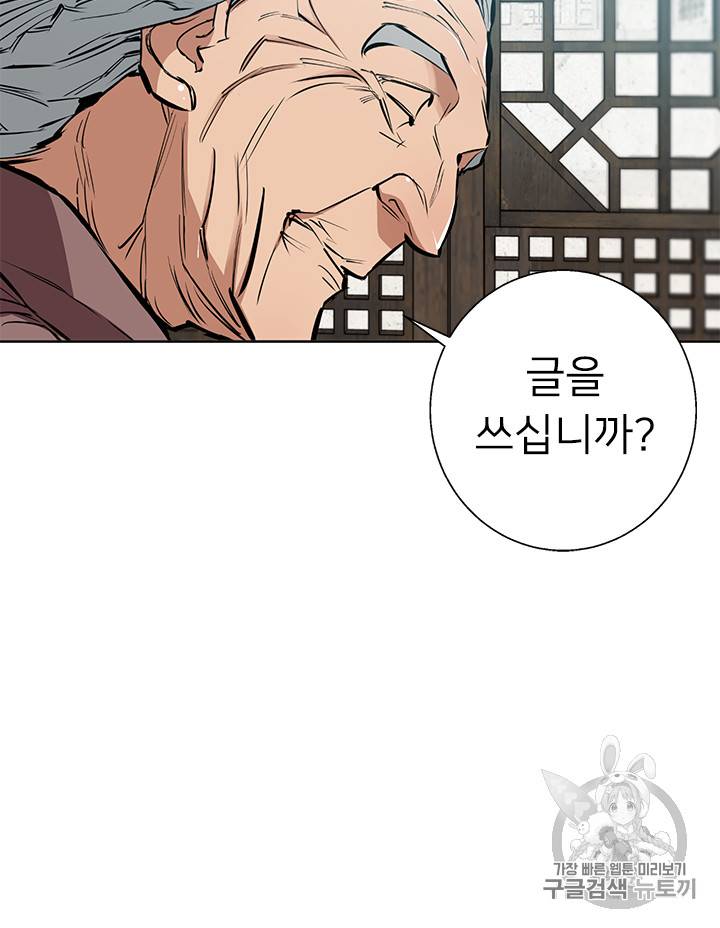 책을 읽으면 경험이 쌓여 76화 44