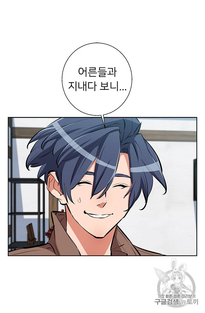책을 읽으면 경험이 쌓여 76화 45