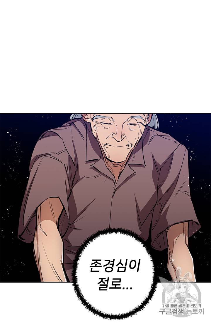 책을 읽으면 경험이 쌓여 76화 52