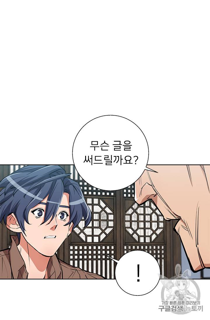 책을 읽으면 경험이 쌓여 76화 53