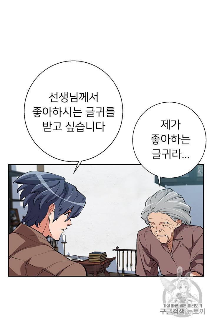 책을 읽으면 경험이 쌓여 76화 54