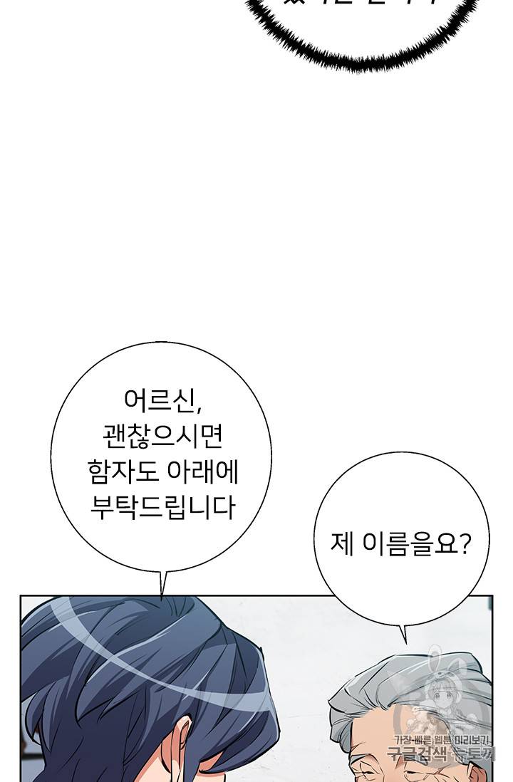 책을 읽으면 경험이 쌓여 76화 60