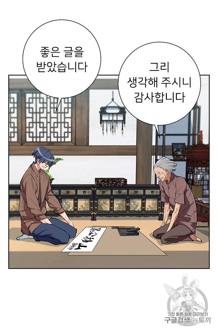 책을 읽으면 경험이 쌓여 76화 64