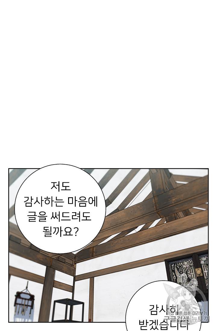 책을 읽으면 경험이 쌓여 76화 65