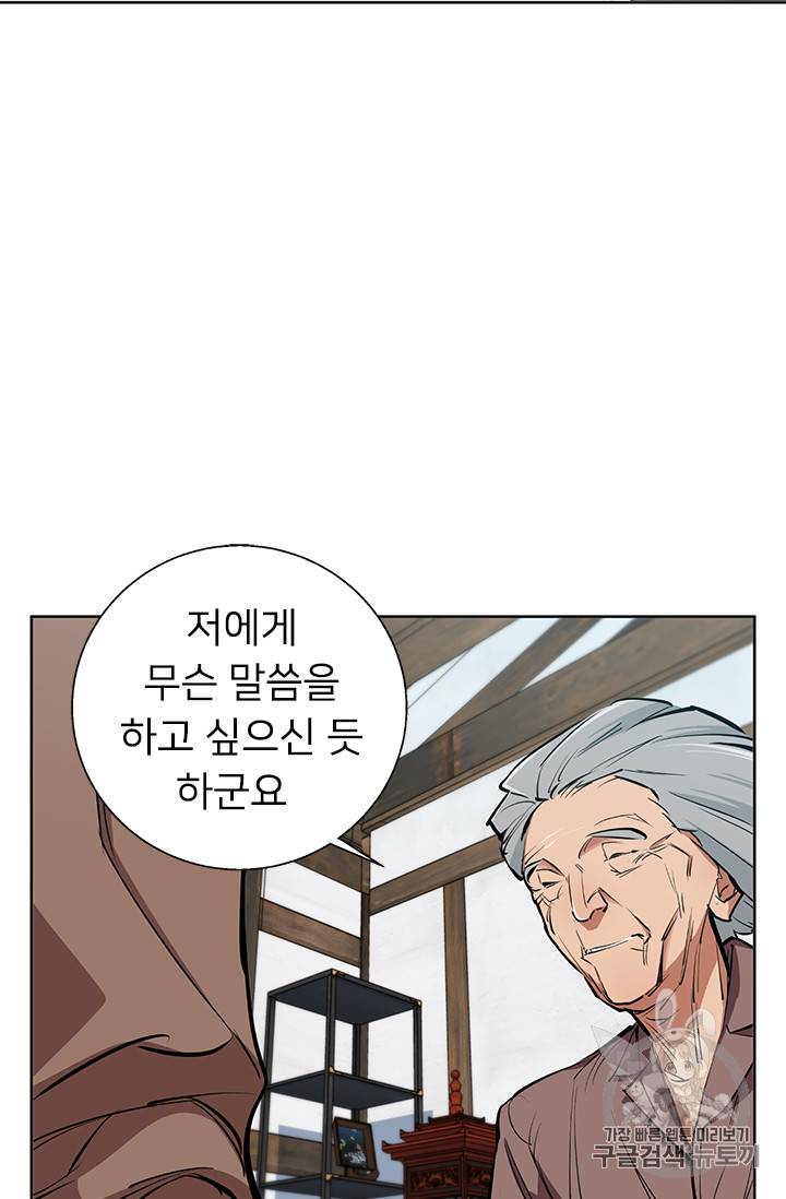 책을 읽으면 경험이 쌓여 76화 73
