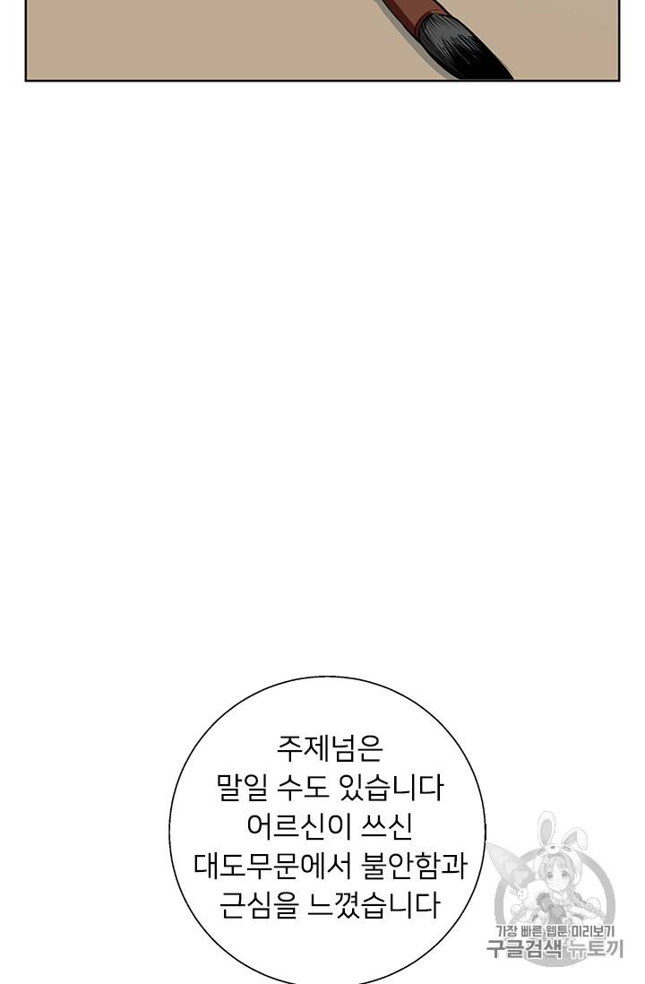 책을 읽으면 경험이 쌓여 76화 75