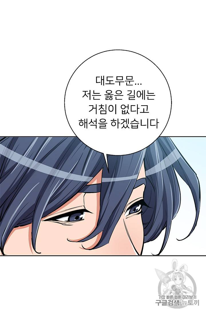 책을 읽으면 경험이 쌓여 76화 78