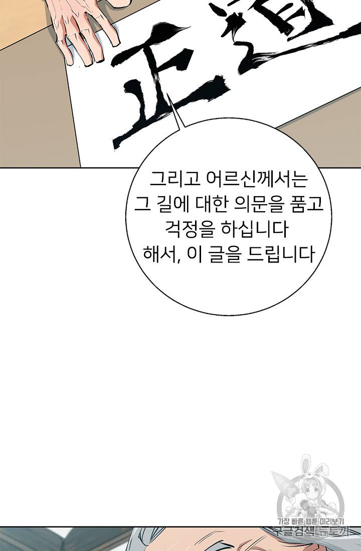 책을 읽으면 경험이 쌓여 76화 81