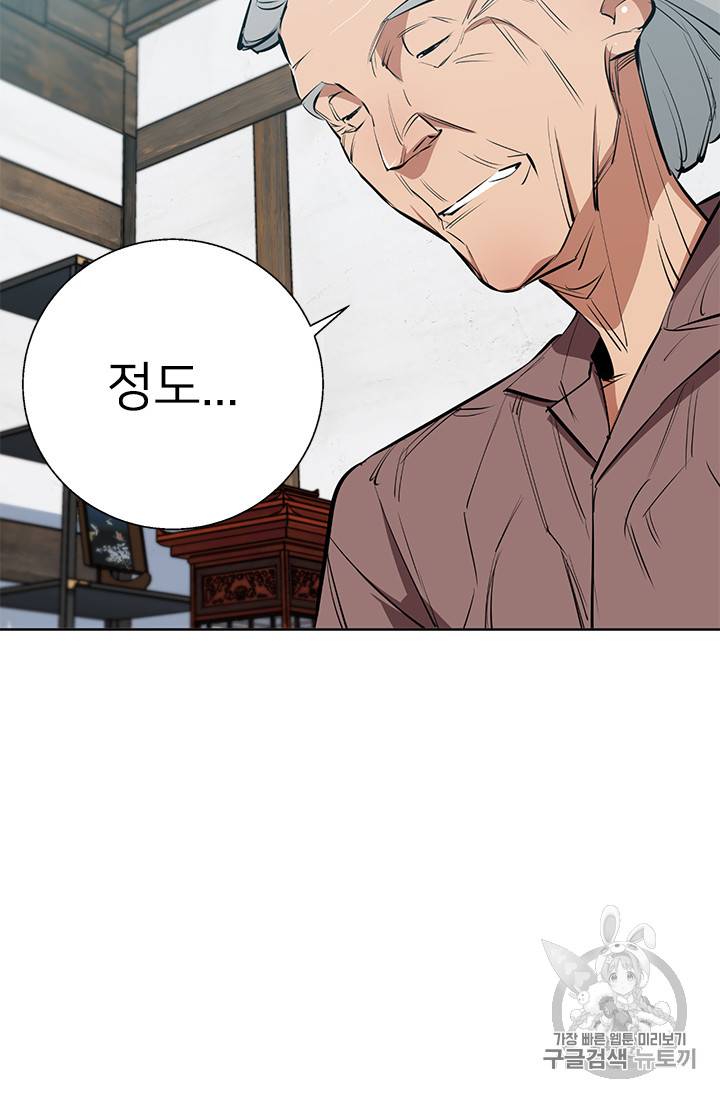 책을 읽으면 경험이 쌓여 76화 82