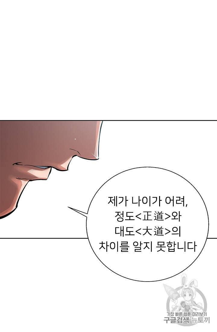 책을 읽으면 경험이 쌓여 76화 83