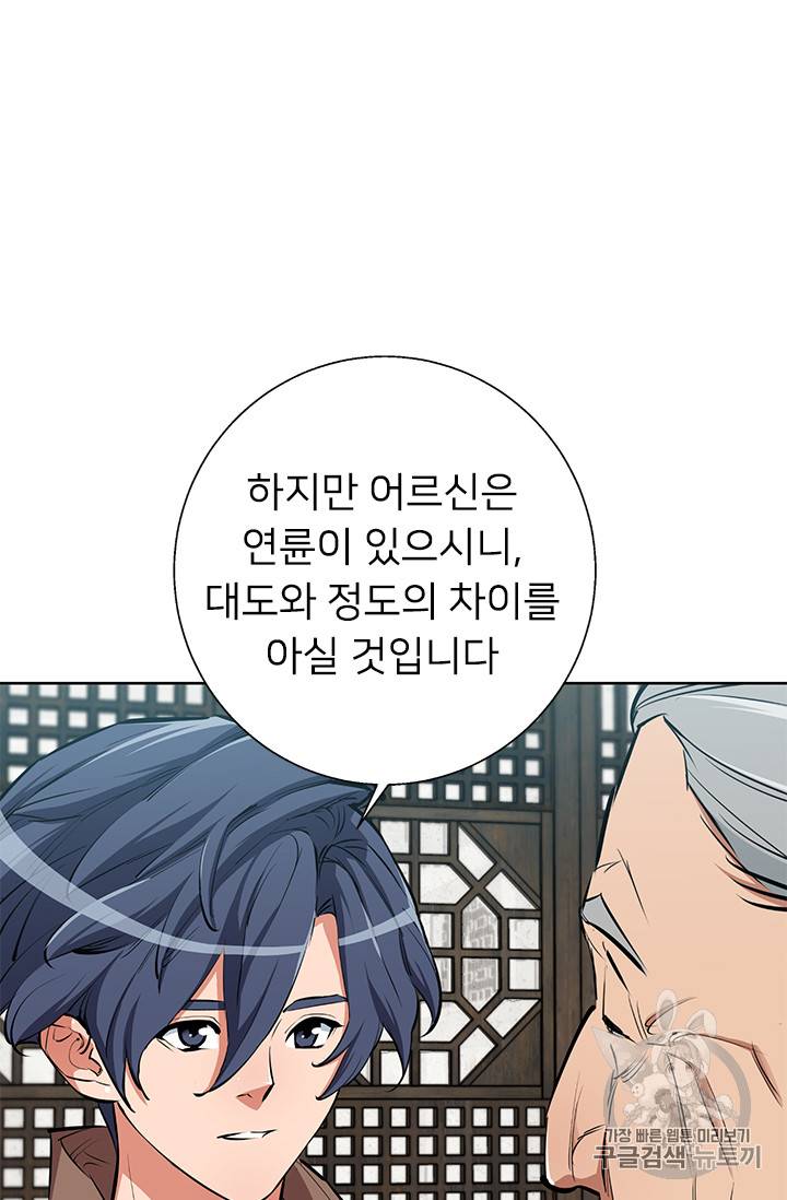 책을 읽으면 경험이 쌓여 76화 84