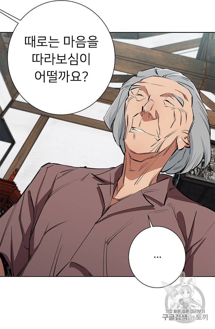 책을 읽으면 경험이 쌓여 76화 86