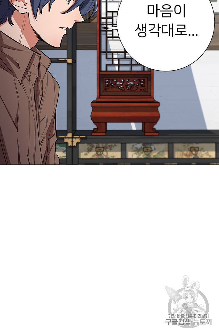 책을 읽으면 경험이 쌓여 76화 88