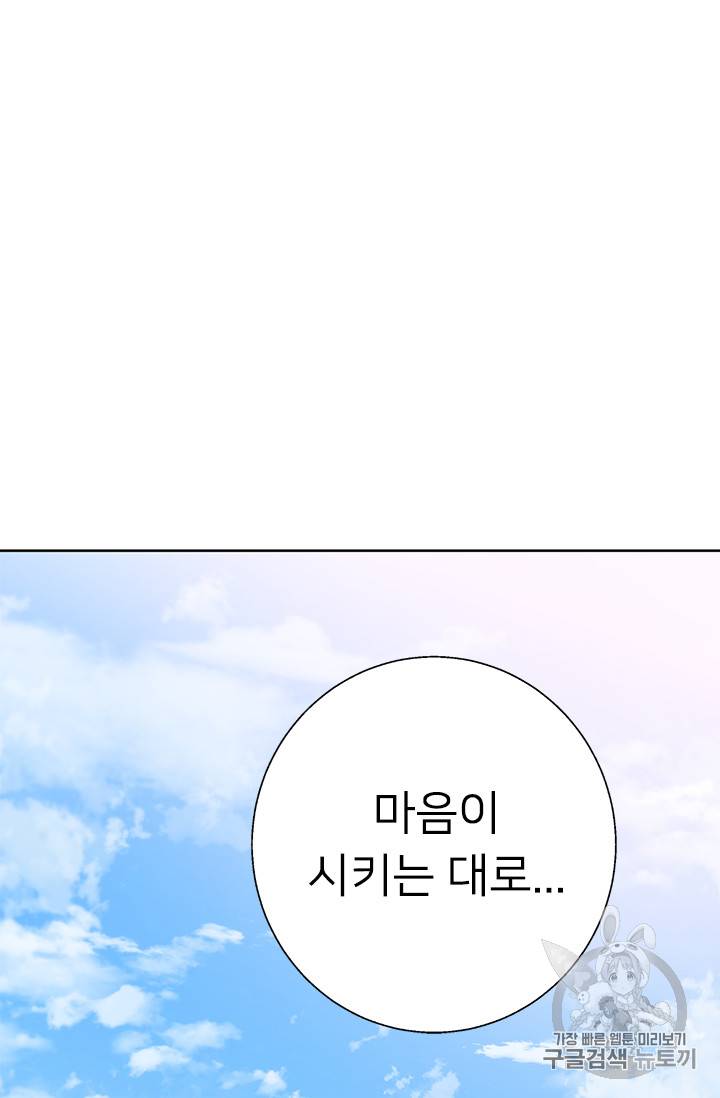 책을 읽으면 경험이 쌓여 76화 89
