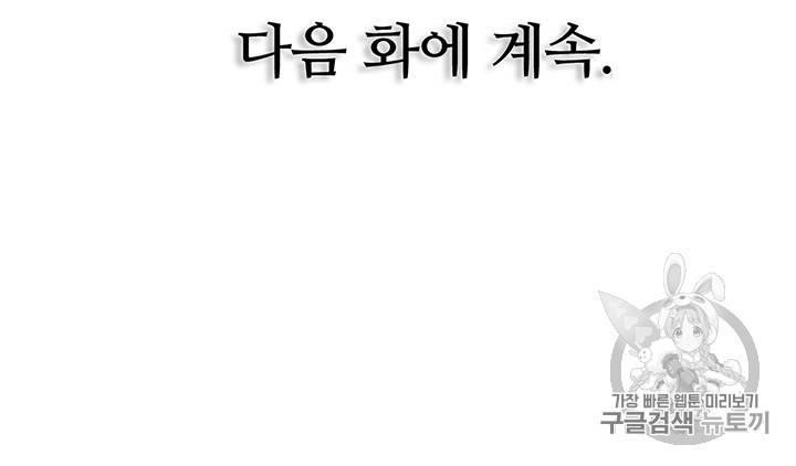 책을 읽으면 경험이 쌓여 76화 91