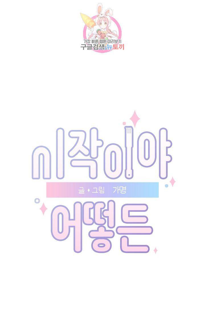 시작이야 어떻든 6화 1