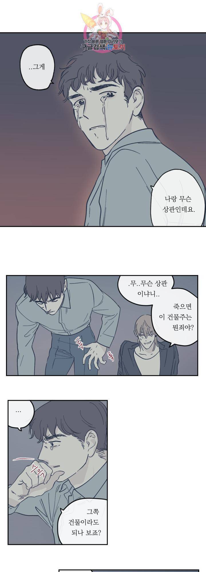 백퍼센트 클린업 16화 1