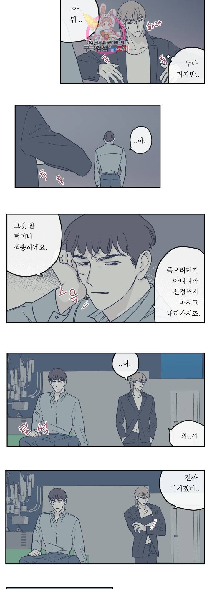 백퍼센트 클린업 16화 2