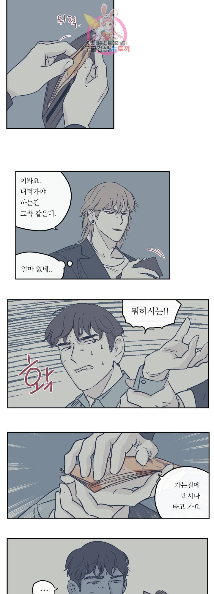 백퍼센트 클린업 16화 3