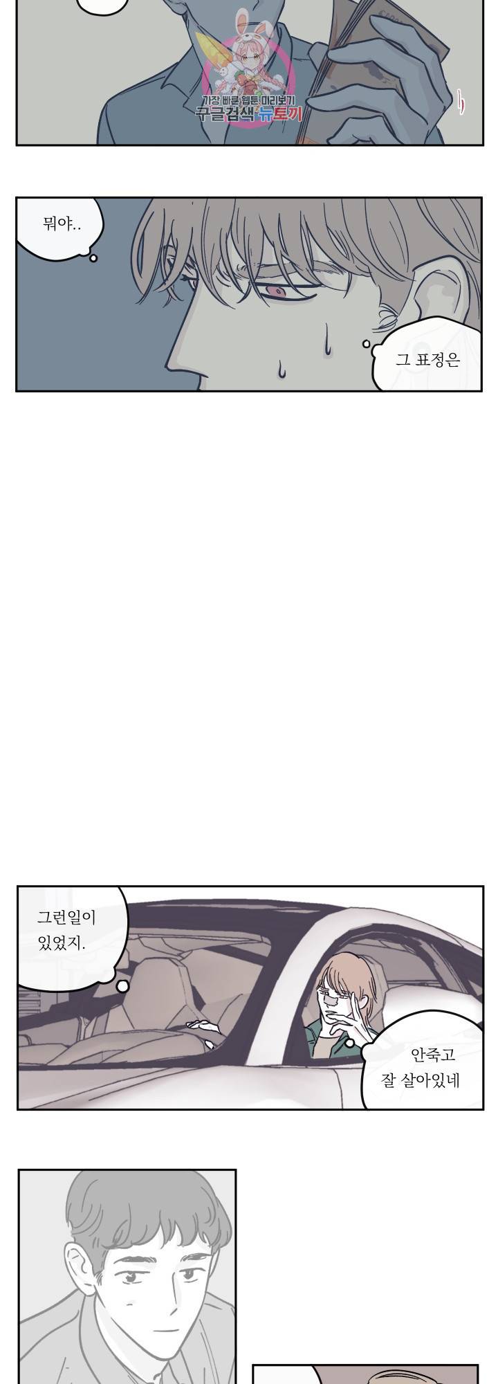 백퍼센트 클린업 16화 4