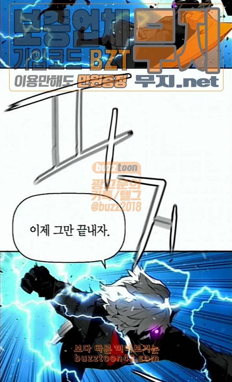 테러맨 시즌2 102화 6
