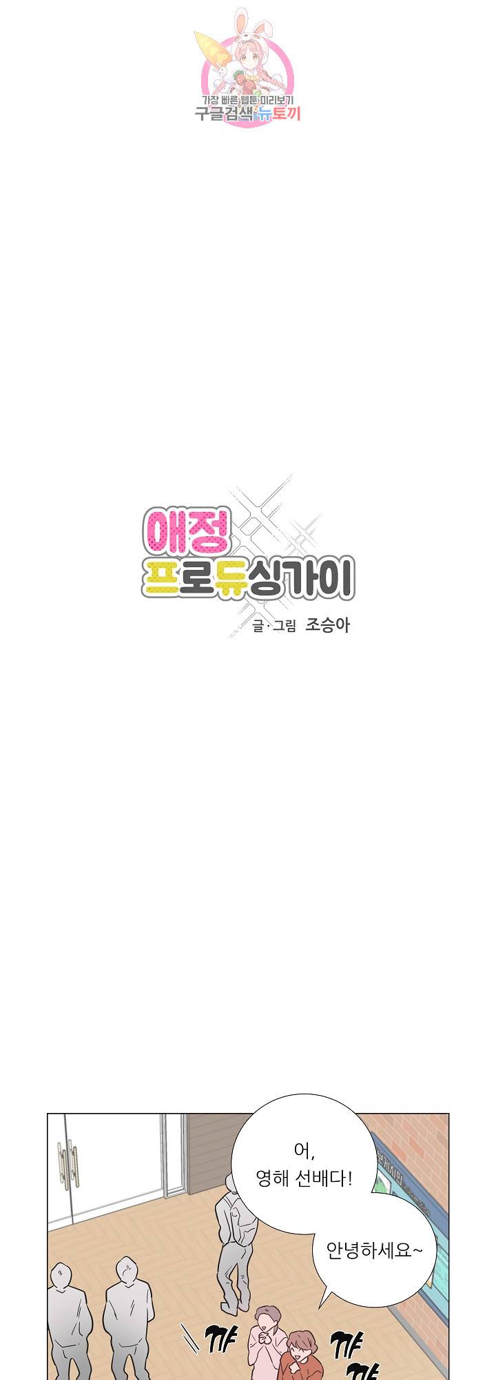 애정프로듀싱가이 24화 1
