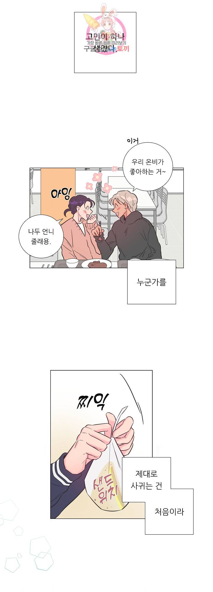 애정프로듀싱가이 24화 4