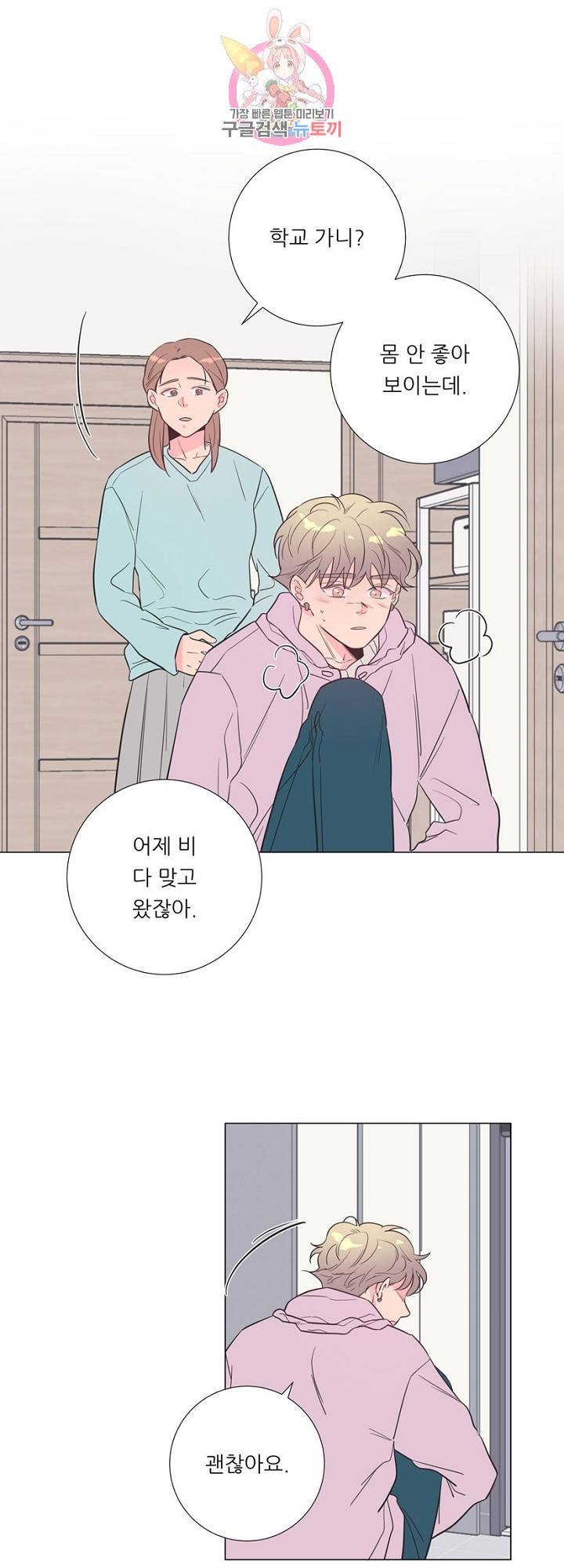 애정프로듀싱가이 34화 5
