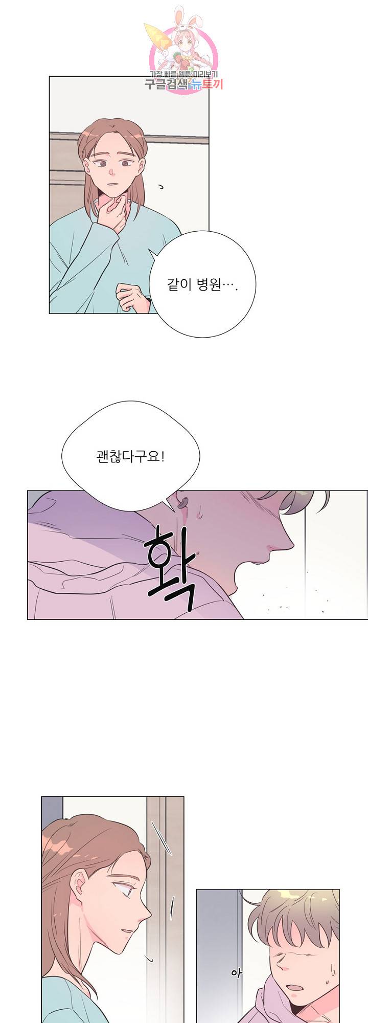 애정프로듀싱가이 34화 6