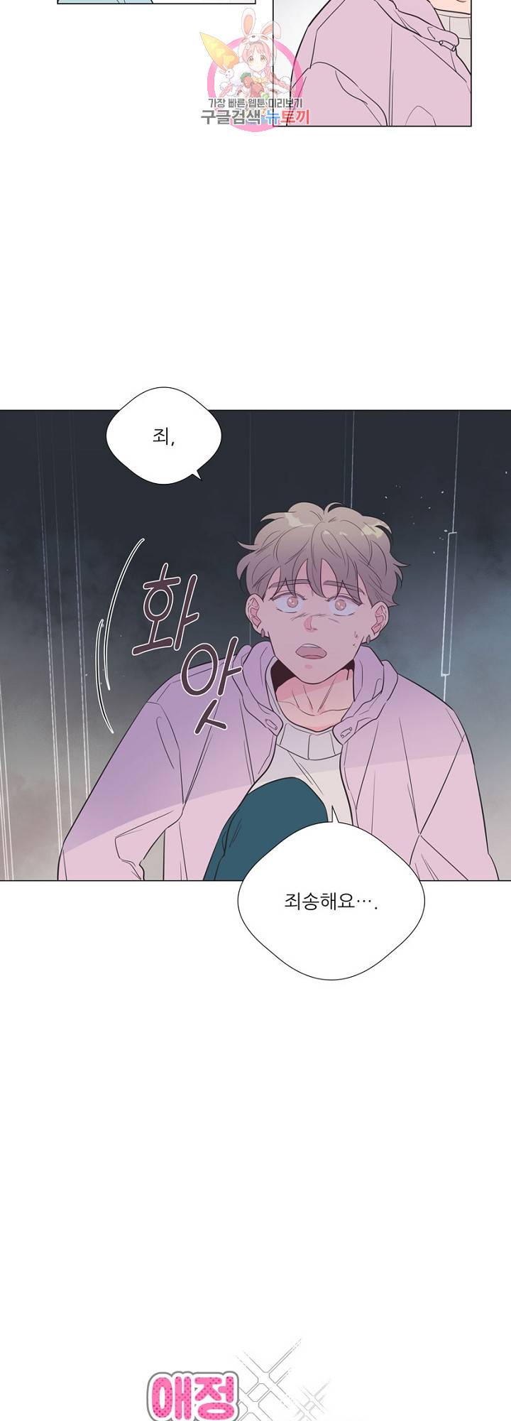 애정프로듀싱가이 34화 7