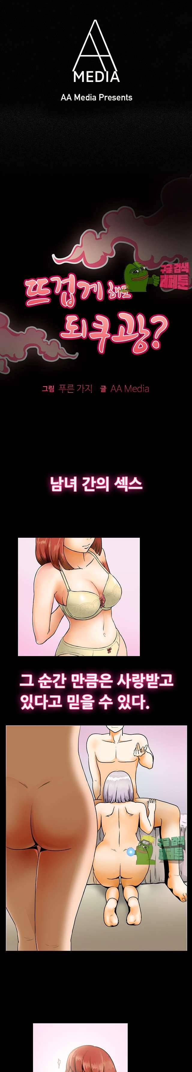 뜨겁게 해도 되쿠광? 3화 1
