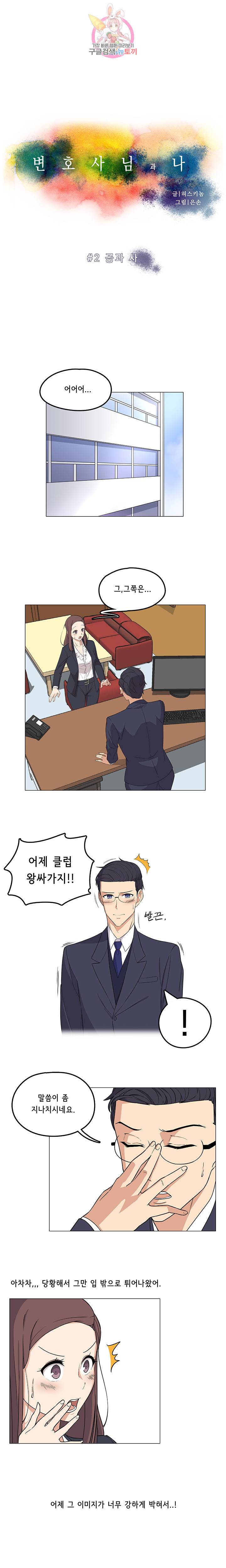 변호사님과 나  제2화 1