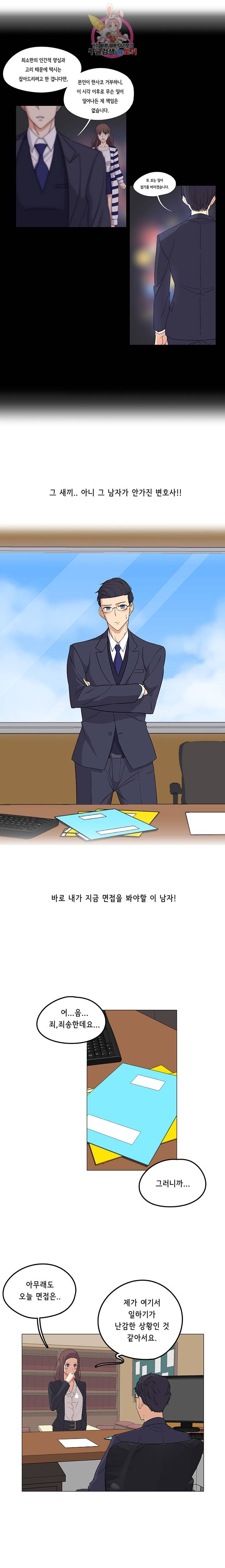 변호사님과 나  제2화 2