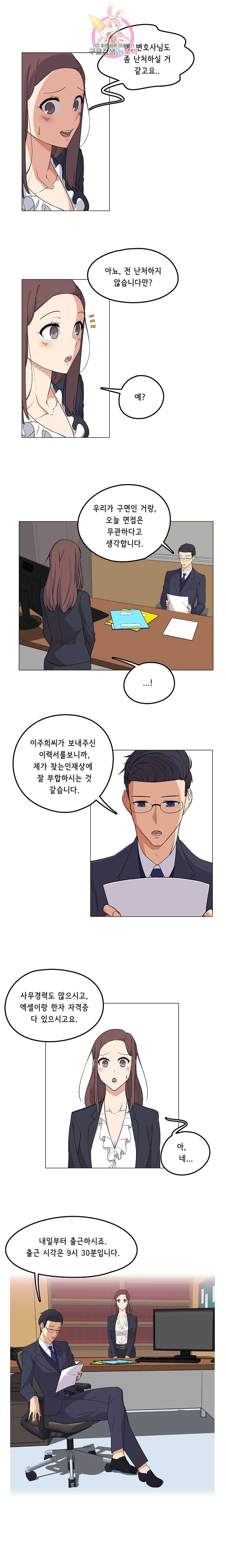 변호사님과 나  제2화 3