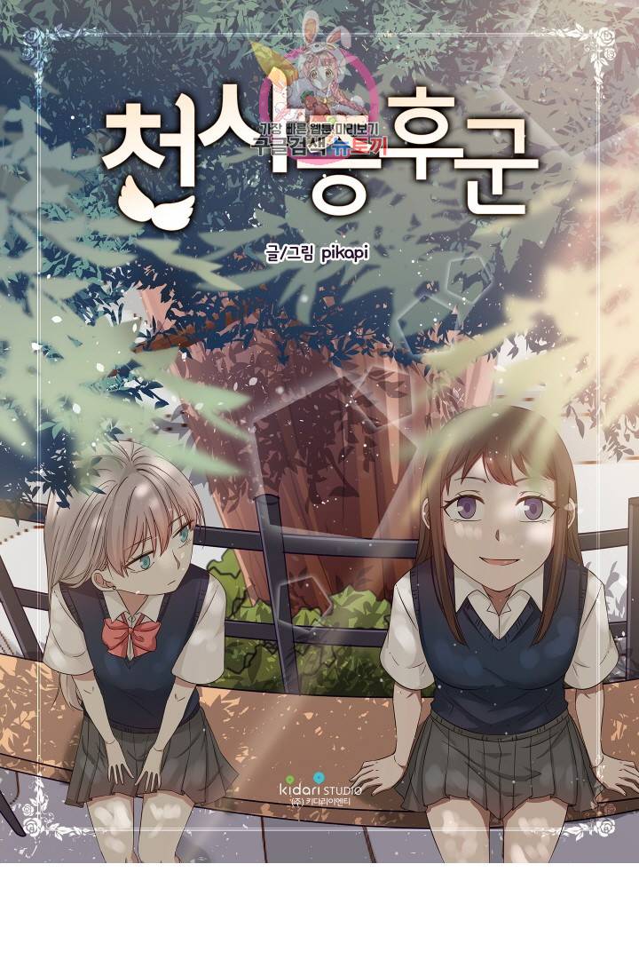 천사증후군 3화 1
