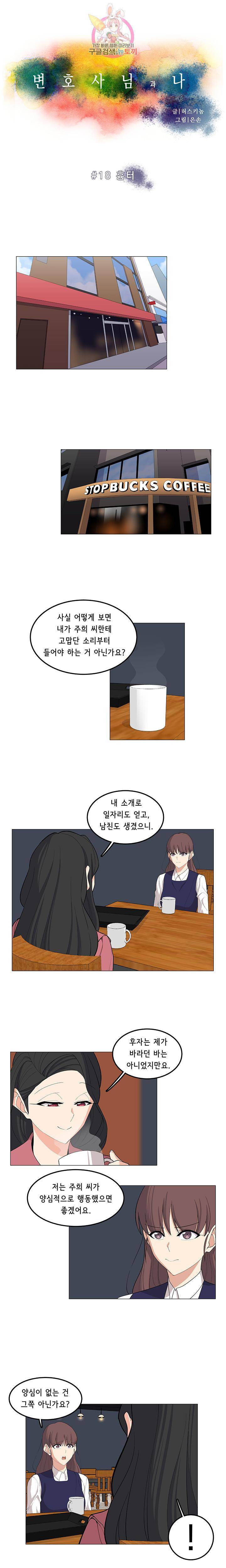 변호사님과 나 완결 제18화 1