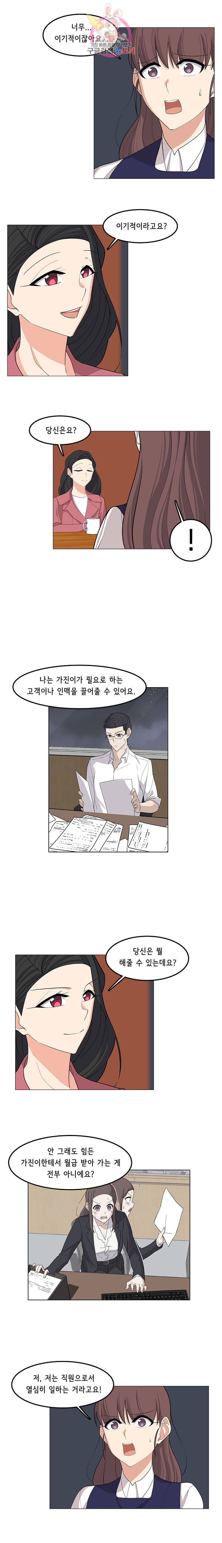 변호사님과 나 완결 제18화 2