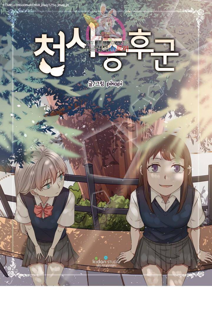 천사증후군 9화 1