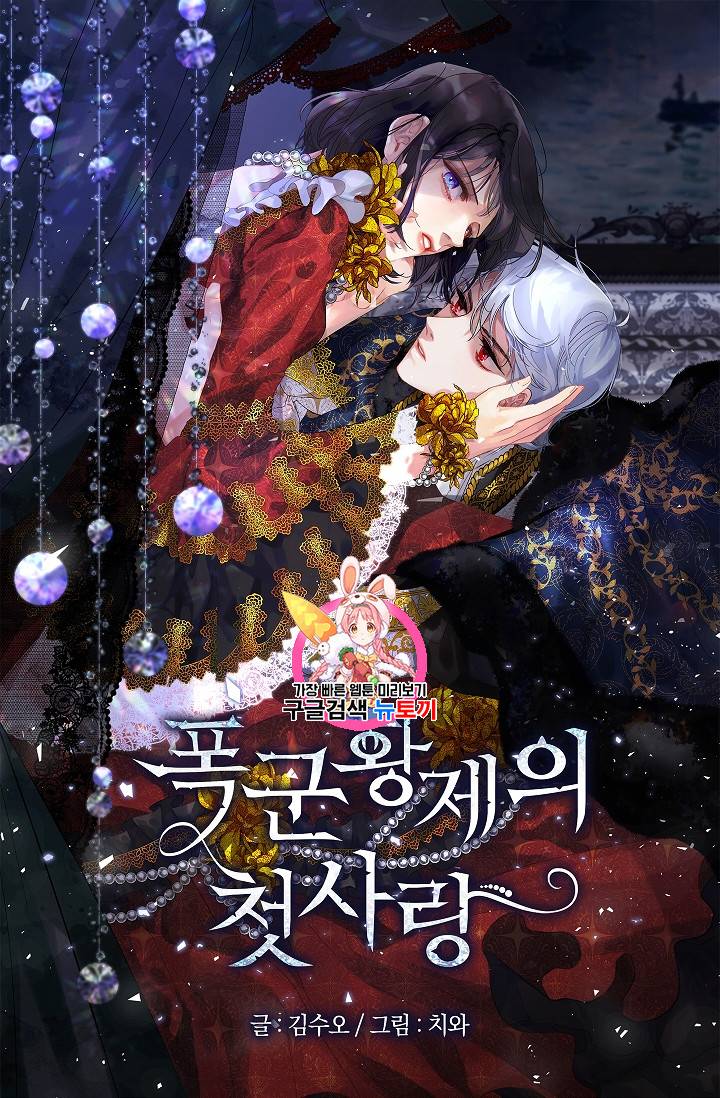 폭군황제의 첫사랑 2화 1