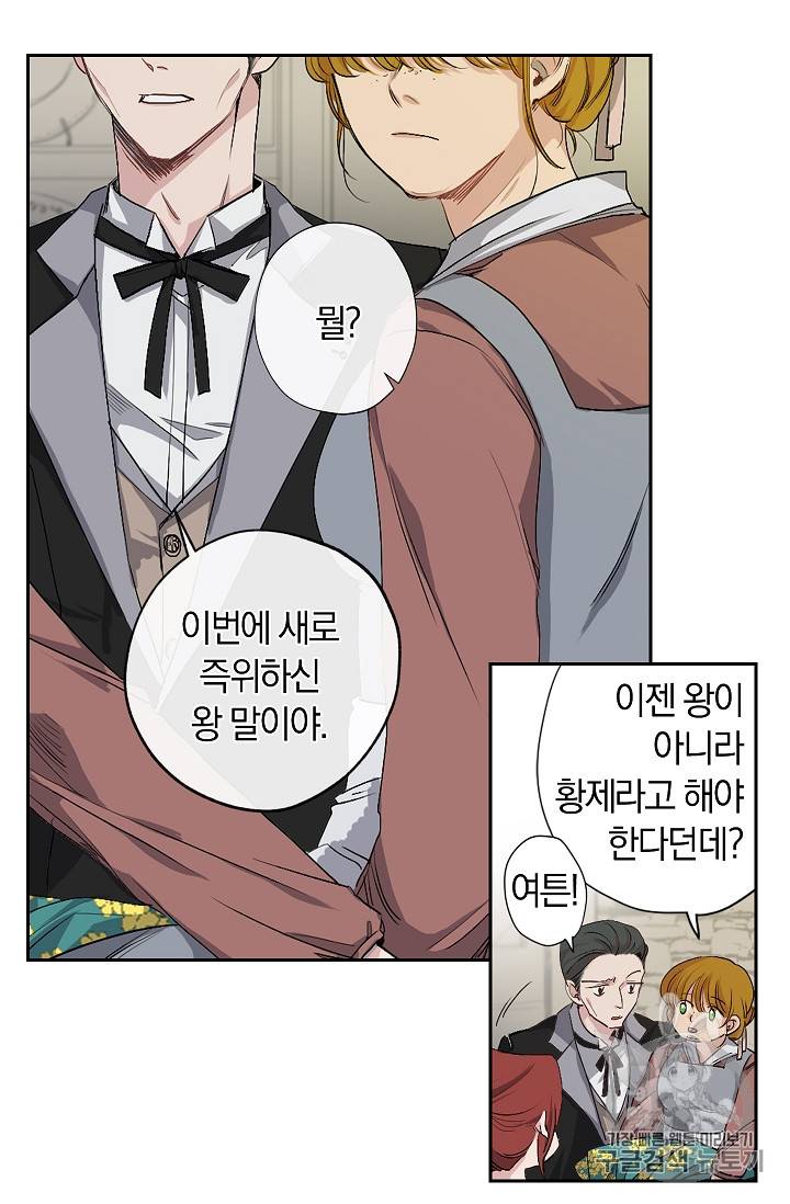 폭군황제의 첫사랑 2화 4