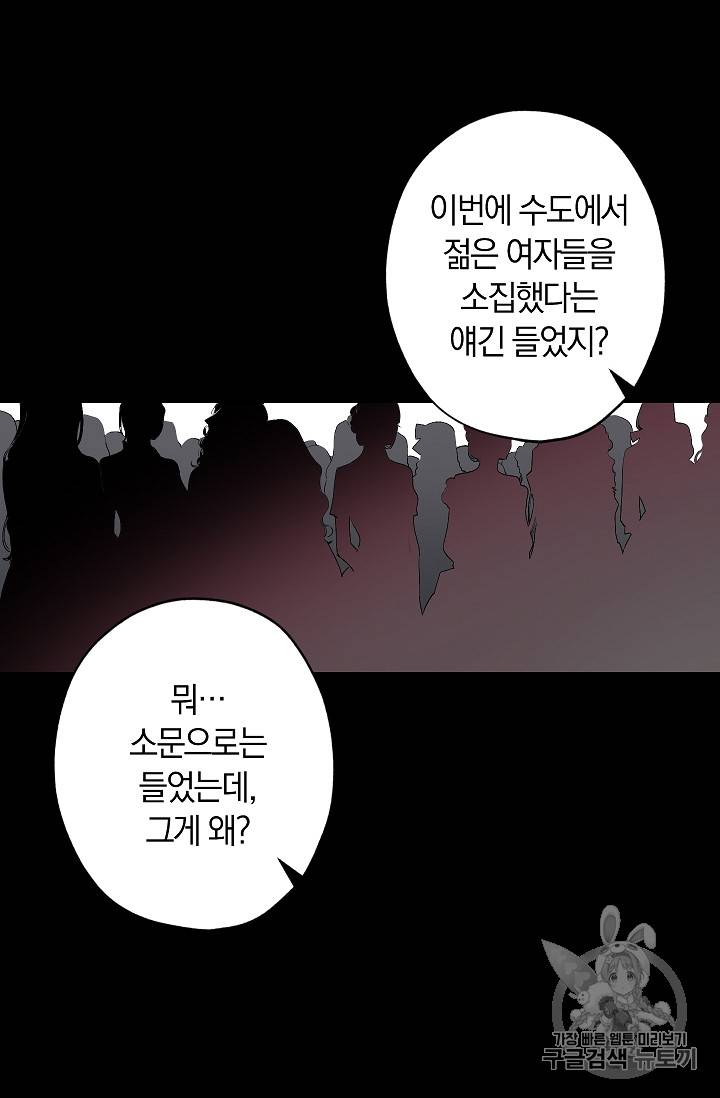 폭군황제의 첫사랑 2화 5