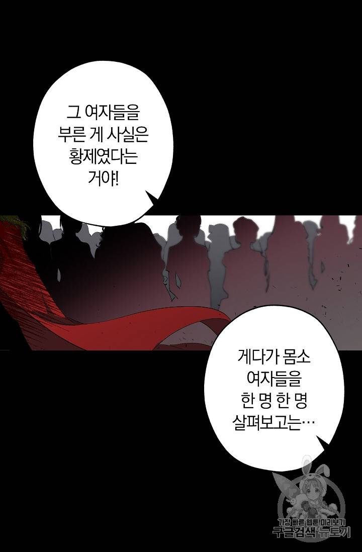 폭군황제의 첫사랑 2화 6
