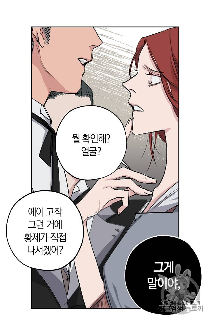 폭군황제의 첫사랑 2화 7
