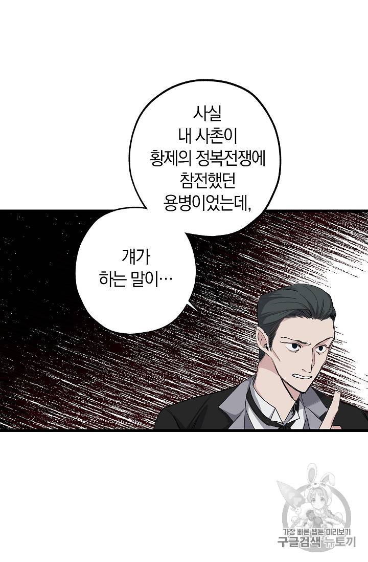 폭군황제의 첫사랑 2화 8
