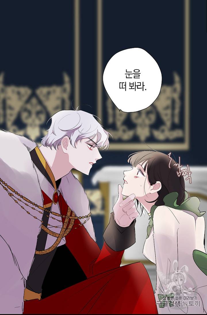 폭군황제의 첫사랑 8화 4