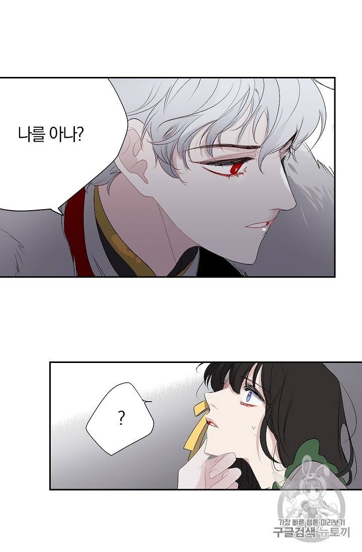 폭군황제의 첫사랑 8화 6