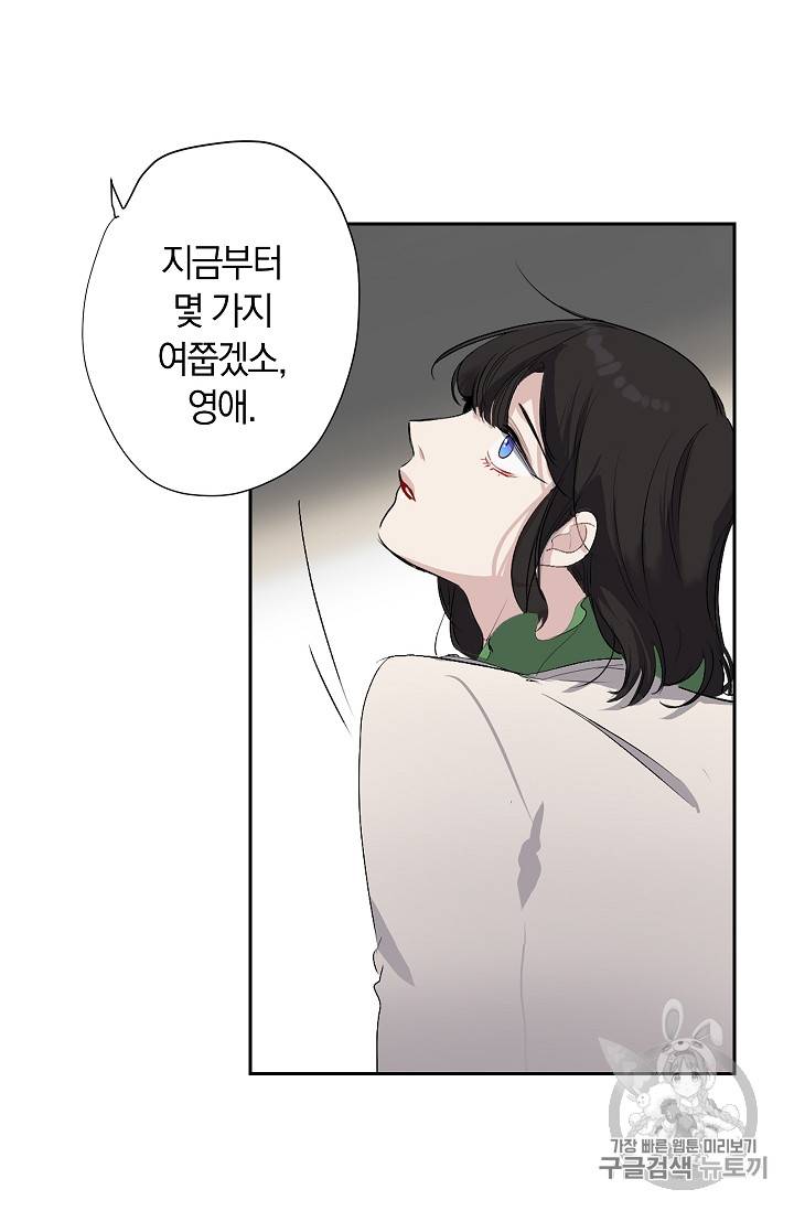폭군황제의 첫사랑 8화 10